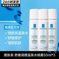 理肤泉 喷雾爽肤水补水保湿舒缓敏感肌化妆水调理大喷温泉水护肤妇女节