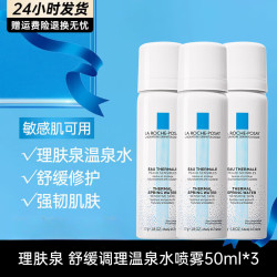 理肤泉 喷雾爽肤水补水保湿舒缓敏感肌化妆水调理大喷温泉水护肤妇女节