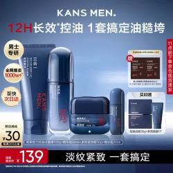韩束 男士专用护品肤套装多肽面霜控油洁面精华露冰露补水保湿生日礼物