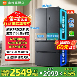 米家 小米Pro513L法式多门冰箱一级变频双系统双循环