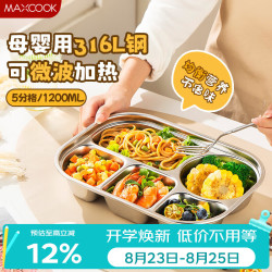 美厨 316L不锈钢饭盒分格餐盘 微波炉饭盒学生饭盒 5格不带盖MCFT9040