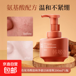 去黑头氨基酸 温和洁面慕斯绵密泡沫控油保湿亲肤洁深层洁净面乳 韩姬莲