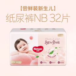 好奇 铂金装系列纸尿裤 NB码32片