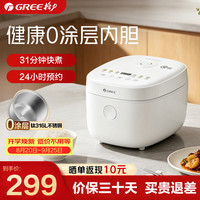 格力 电饭煲小型2-3人0涂层迷你小电饭锅3升家用老式无涂层不锈钢内胆快煮饭煮粥煲汤蒸煮一体锅
