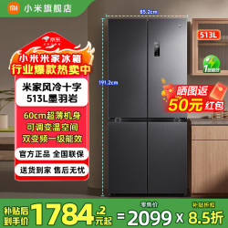 米家 冰箱513升十字四开门巨能装