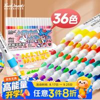 touch mark 水性丙烯马克笔36色画笔水彩笔免按压防水速干涂鸦diy丙烯颜料彩绘笔儿童