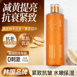 Tondi 黄芪爽肤水500ml抗皱保湿补水祛黄提拉紧致抗衰老淡斑七夕礼物