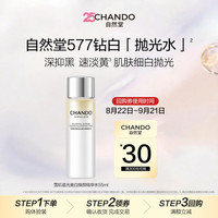 自然堂 雪肌追光美白焕颜精华水55mL