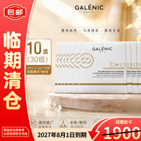 临期品：科兰黎 焕亮VC淡斑去黄精华30组