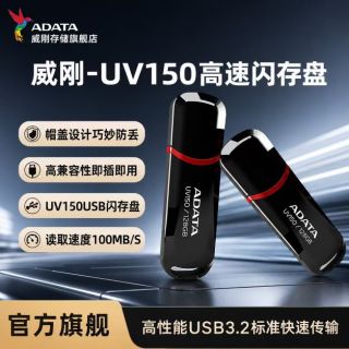 威刚 UV150高速U盘32G手机电脑车载通用办公学习全能USB3.2加密U盘