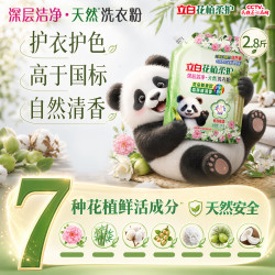 立白 花植柔护深层洁净天然洗衣粉2.8斤 持久留香 超强去污