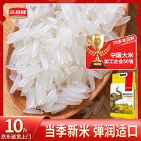 庄品健 象牙香米 丝苗米籼米 5kg