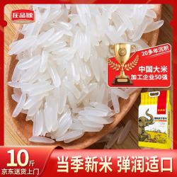 庄品健 象牙香米 丝苗米籼米 5kg