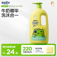青蛙王子 自然至亲系列 儿童洗发沐浴露 椰油精华 1.1L