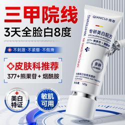 倩萃 377氨基酸洗面奶男女美白淡斑深层清洁控油提亮肤色缩毛孔洁面乳