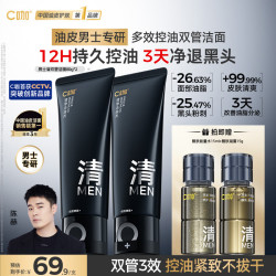 C咖 男士专用双管洗面奶80g*2控油祛痘去黑头清洁氨基酸洁面乳护肤品