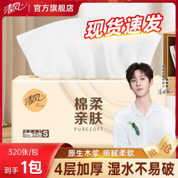清风 抽纸面巾纸4层 320张*1包