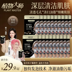植物大师清洁毛孔面膜鱼子酱竹炭去黑头去角质粉刺收缩毛孔护肤品礼物1盒