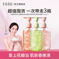 半亩花田 花瓣氨基酸香氛沐浴露  持久留香 400g*3瓶
