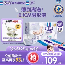 安儿乐 小轻芯纸尿裤M92片超薄透气尿不湿宝宝2包装婴儿官方旗舰店