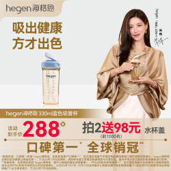 hegen 海格恩吸管杯1-3岁330ml儿童PPSU多功能学饮杯喝水牛奶杯蓝色