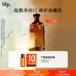 HomeFacialPro hfp果酸精粹水10ml湿敷爽肤水控油保湿水祛痘闭口补水