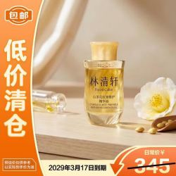 林清轩 5.0山茶花抗皱修护精华油30ml替换装