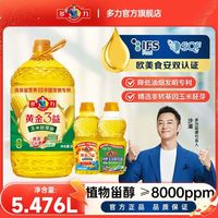 百亿补贴：多力 黄金3益玉米胚芽油5L和小油组合家用食用油压榨