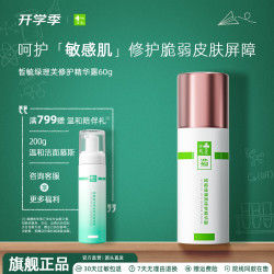 皙毓 绿理芙修护精华露舒缓改善皮肤刺激敏感减轻泛红敏感肌适用护肤品 绿精华露-60g