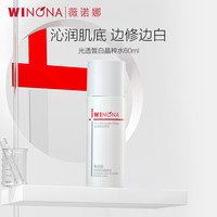 薇诺娜 60ml光透皙白晶粹水(新设计版）生日