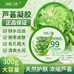 冰肤之萃 芦荟胶舒缓肌肤补水舒缓晒后修护面部男女通用保湿面膜芦荟凝胶 芦荟凝胶-300g