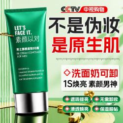 BEAI 男士素颜霜120g懒人遮瑕膏痘印提亮肤色控油保湿520送男朋友礼物