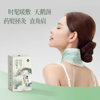 古宛堂 暖颈spa热能带颈椎热敷贴肩颈部暖脖子加热护颈热敷精油贴 5盒巩固装共25片