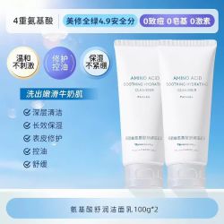 娜丽丝 氨基酸洗面奶100g*2支 温和清洁男女洁面乳清爽控油护肤可卸防晒