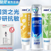 冷酸灵 极地白 清火抗敏感牙膏 3支装
