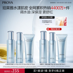 珀莱雅 水漾肌密水乳护肤品套装礼盒补水保湿化妆品套装七夕情人节礼物