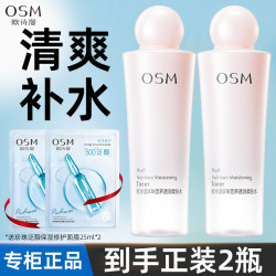 欧诗漫 爽肤水珍珠润颜活肤水营养美肤透润柔肤水补水保湿嫩肤水乳套装