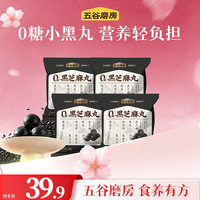 五谷磨房 黑之养无糖黑芝麻丸健康零食芝麻球hg 63g*4袋