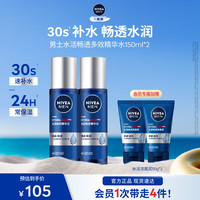 妮维雅 男士精华水透亮细毛孔保湿爽肤水护肤学生护肤品礼物送男友 水活畅透精华水150ml*2