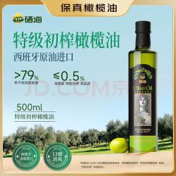 XH 硒海 原油特级初榨橄榄油500ml 冷压榨 中式烹饪家庭油