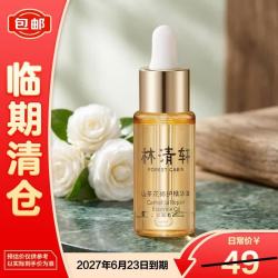 林清轩 4.0山茶花修护精华油10ml紧致舒缓滋润淡纹
