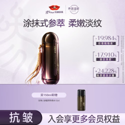 京润珍珠 人参蜜养矜贵水150ml 抗皱紧致精华水保湿护肤品七夕情人节礼物