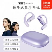 YBZB适用华为柏林之声挂耳式蓝牙耳机超长续航 降噪防漏音高颜