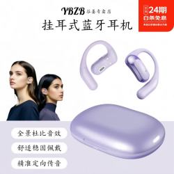YBZB适用华为柏林之声挂耳式蓝牙耳机超长续航 降噪防漏音高颜