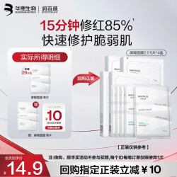 润百颜 华熙生物白纱布2.0面膜30g/片修护舒缓护肤品试用