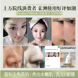 初蔓 去角质面部男女专用深层清洁收缩毛孔去死皮黑头洗面奶磨砂膏啫喱