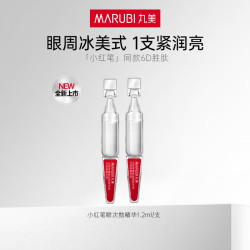 丸美 胜肽小红笔眼霜淡化细纹黑眼圈提拉紧致抗皱补水护肤品生日礼物女 小红笔眼次抛精华2支