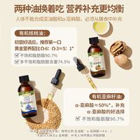 爷爷的农场 有机核桃油亚麻籽油辅食油63ml*2