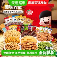 88VIP：口水娃 水娃 炒货酥脆混合零食大礼包30小包