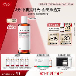 达尔肤 全新杏仁酸抛光精粹水100mlVC精华焕肤爽肤水女生礼物